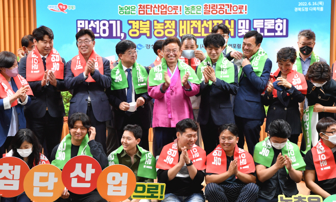 (4-2)민선8기_경상북도_농정비전_선포식
