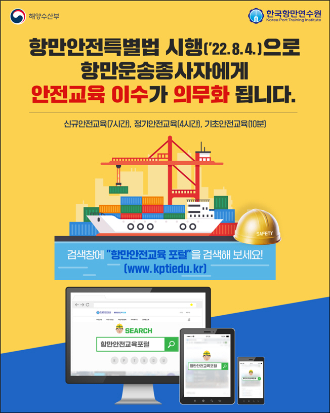 항만안전교육