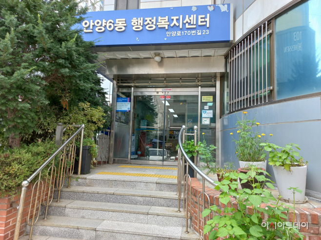 안양6동 청사