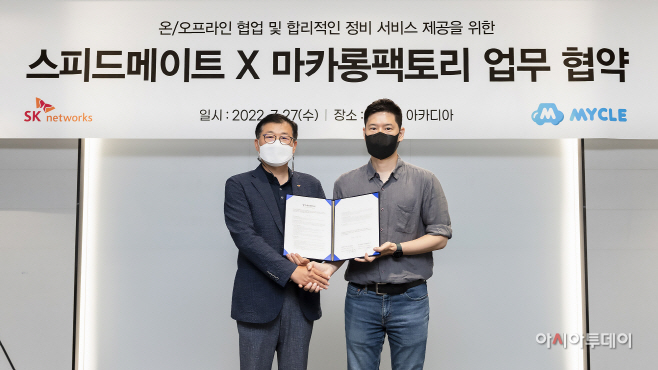 스피드메이트-마카롱팩토리 MOU체결