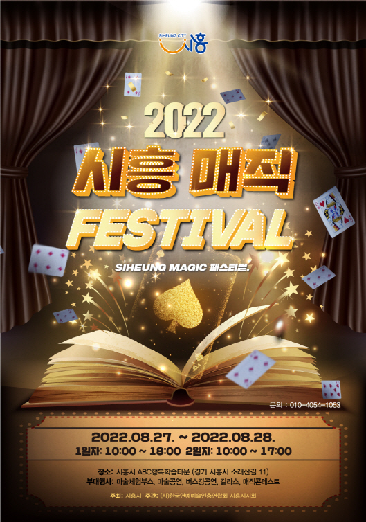보도자료3 매직 페스티벌