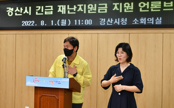 경산시- 조현일 경산시장, '긴급 재난지원금 지원' 언론 브리핑