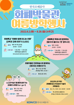 화폐방학 여름방학캠프