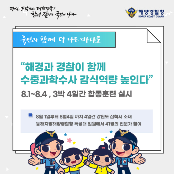 수중과학수사 포스터