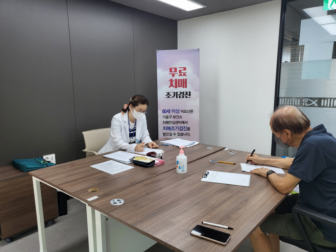 치매 조기검진