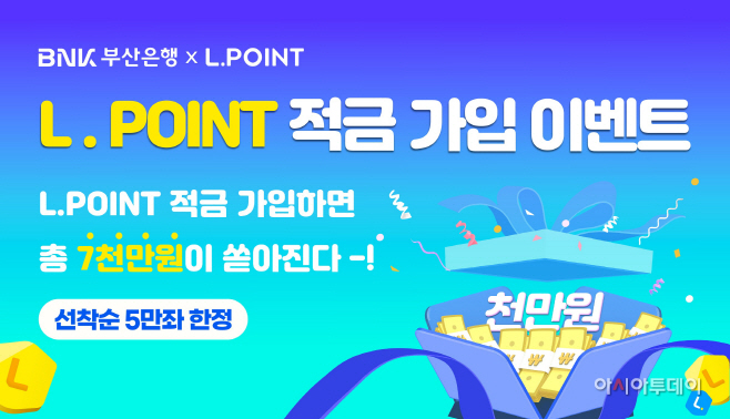 [사진자료] L.POINT 적금 이벤트