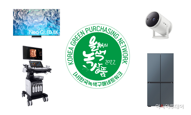 1. 삼성전자_2022 올해의 녹색상품