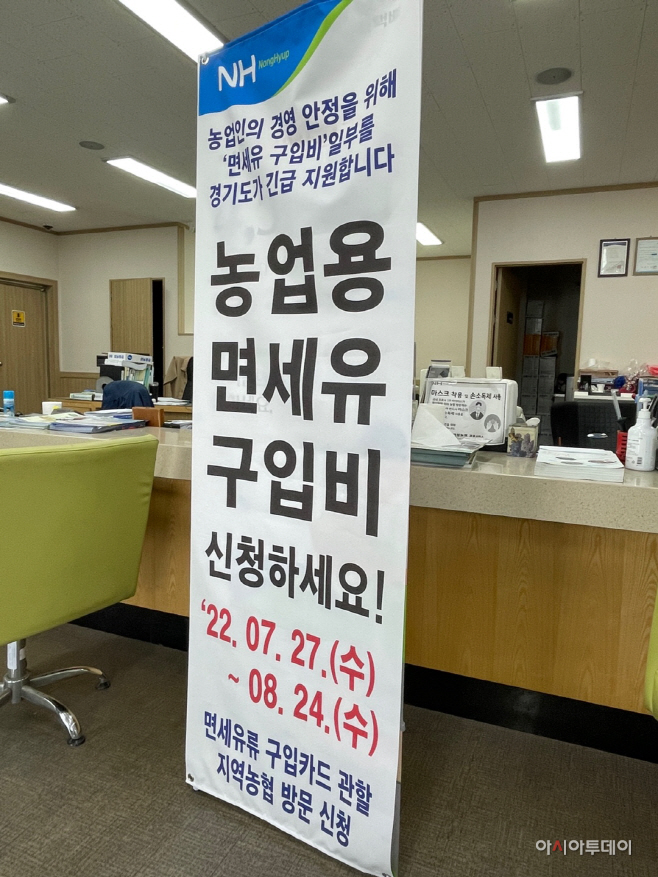 남양주시, ‘농업용 면세유 구입비 긴급 지원’