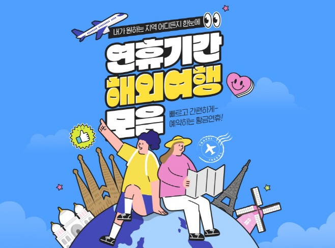 여행/ 인터파크