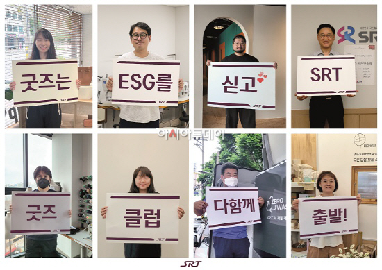 SRT 굿즈 제작팀 'SRT굿팀' 결성