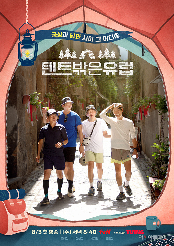텐트밖은유럽