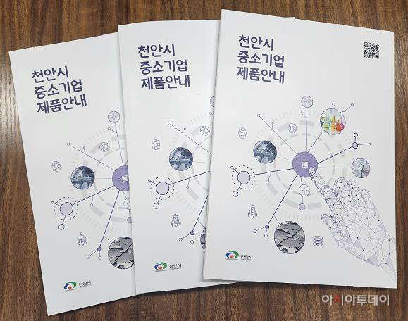 기업지원과(천안시 중소기업 제품안내 책자) (1)
