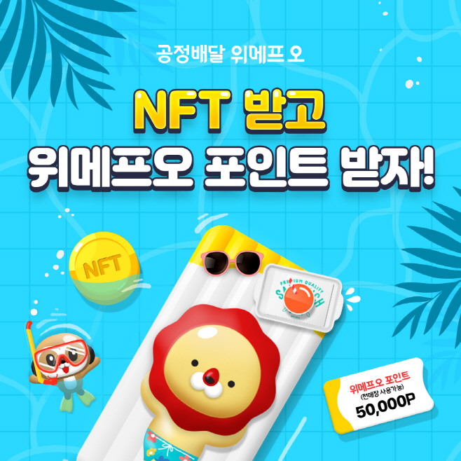 위메프오x갤럭시아넥스트 NFT 발행 이미지
