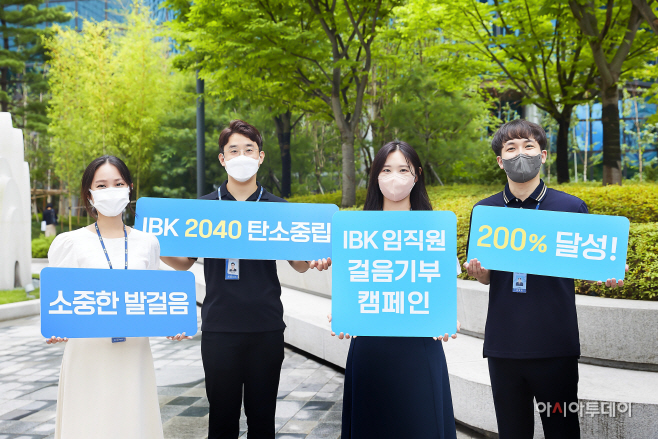 걸음기부캠페인