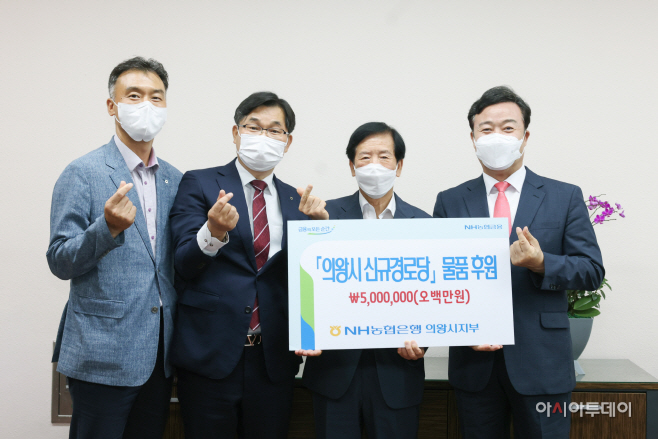 1.(사진)농협 의왕시지부 경로당 물품후원(1)