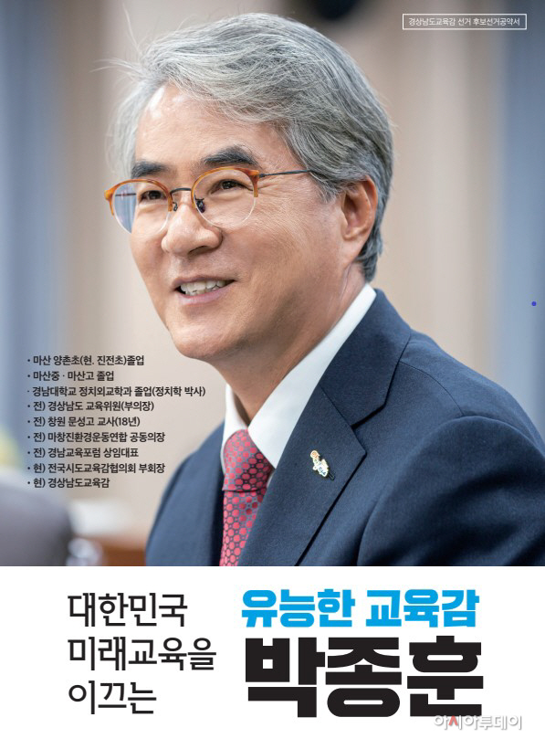 박종훈 선거공보