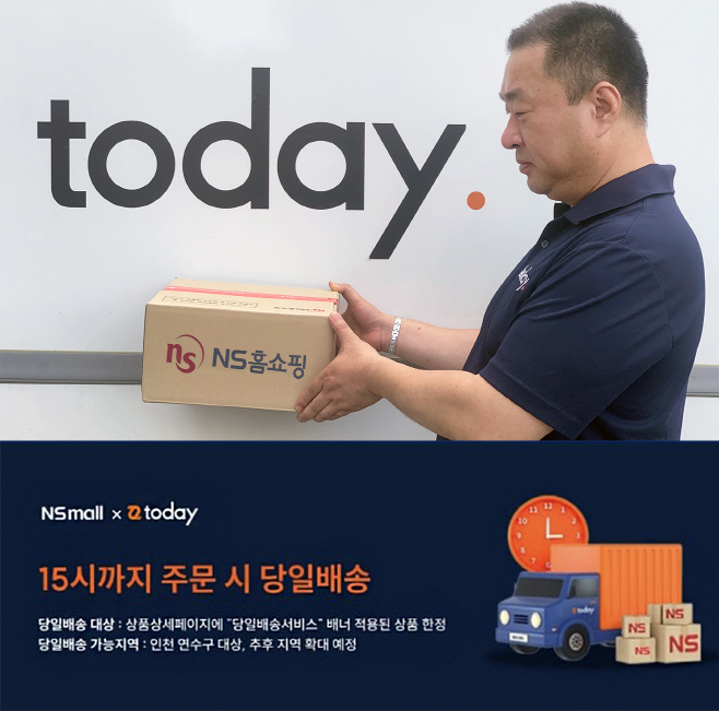 NS홈쇼핑