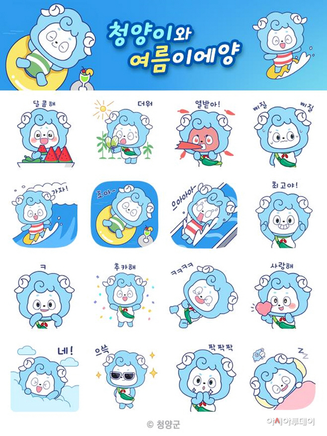 청양군 카카오톡 이모티콘 무료 배포