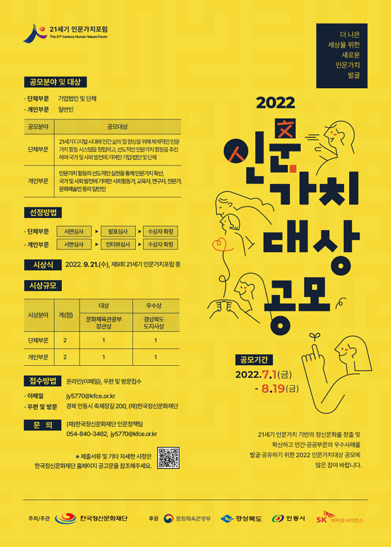 0803-2 2022 인문가치대상 공모