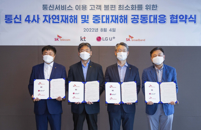 통신4사-자연재해-복구·예방-공동-대응한다-1