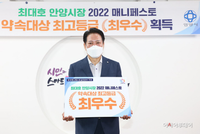 최대호 안양시장