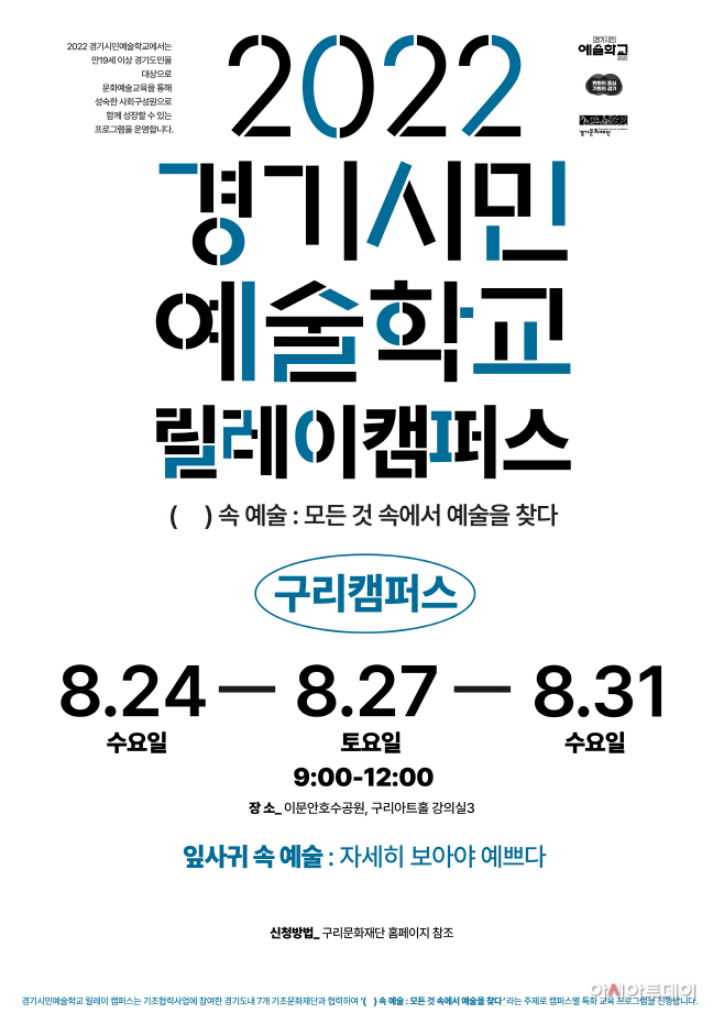 구리문화재단, 잎사귀 속 예술 자세히 보아야 예쁘다