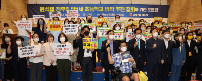 만 5세 초등학교 입학 추진 철회 촉구