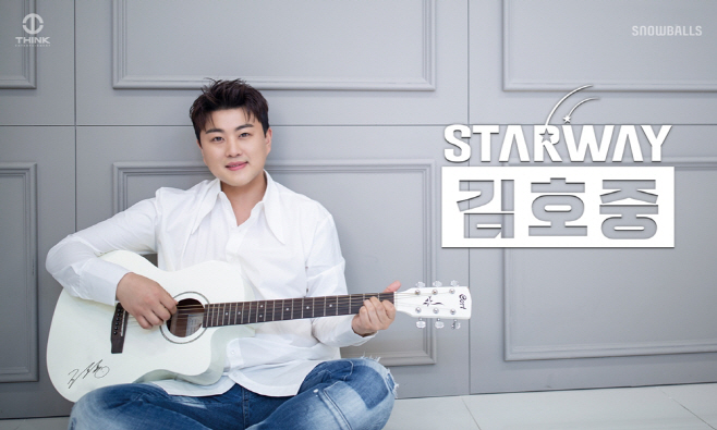 김호중
