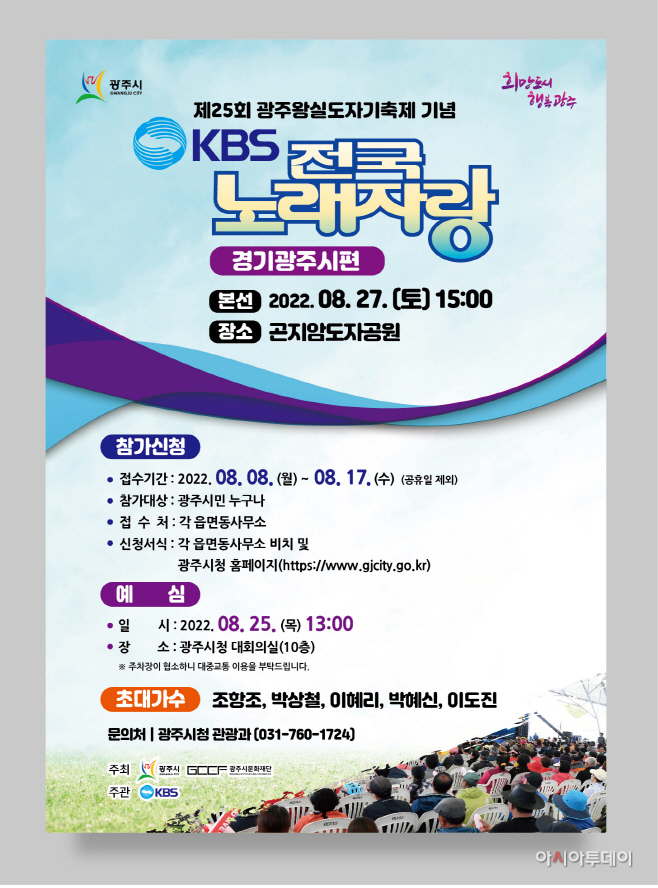 광주시
