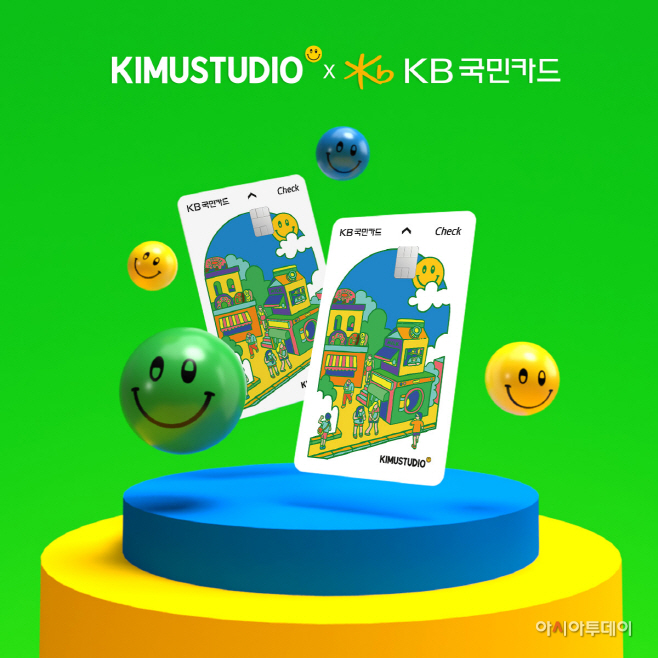 [사진자료] KB국민 우리동네 체크카드 X 키뮤 스튜디오 콜라보