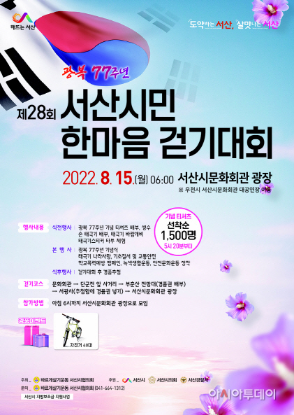 서산시민 한마음 걷기대회 15일 개최