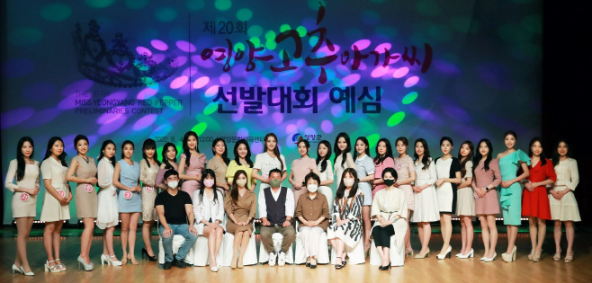 제20회 영양고추아가씨 선발 예선대회 개최