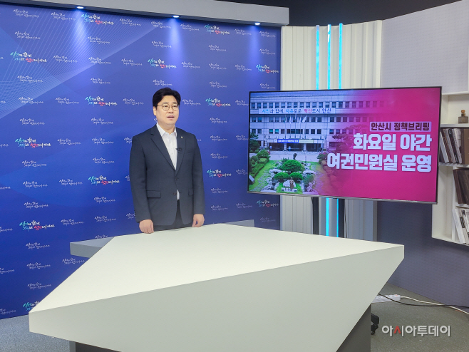 안산시 정책브리핑