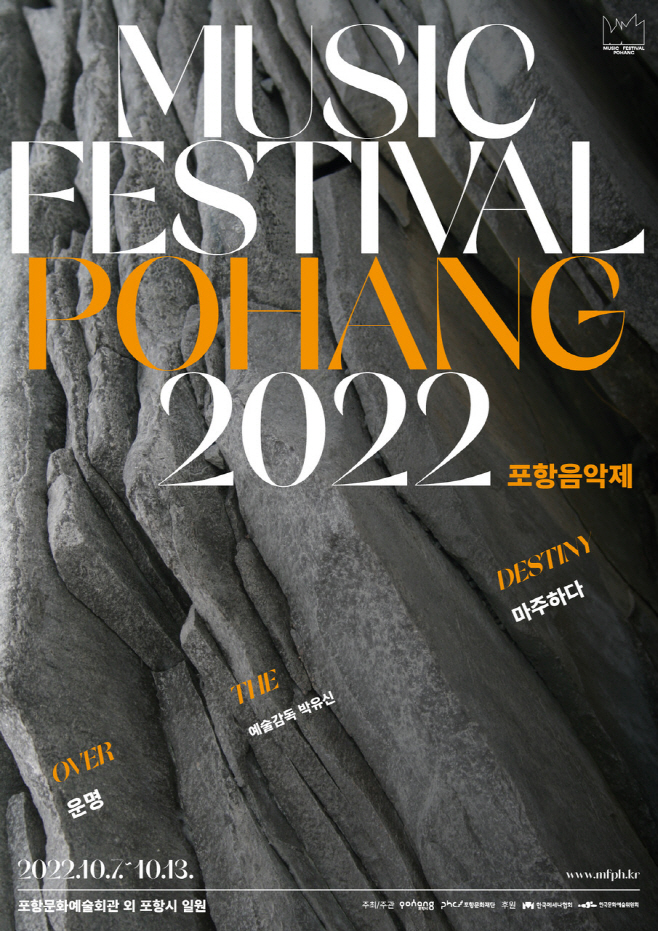220808 운명적으로 다가온 음악제와 마주하다 2022 포항음악제