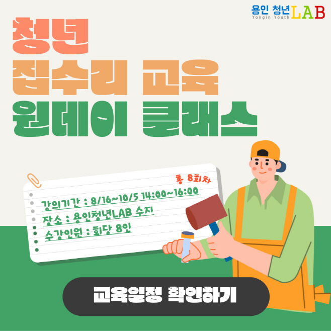 집수리