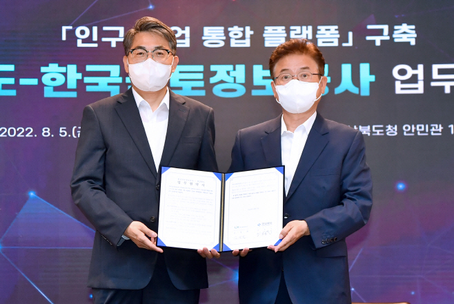 (1-1)한국국토정보공사_업무협약식2