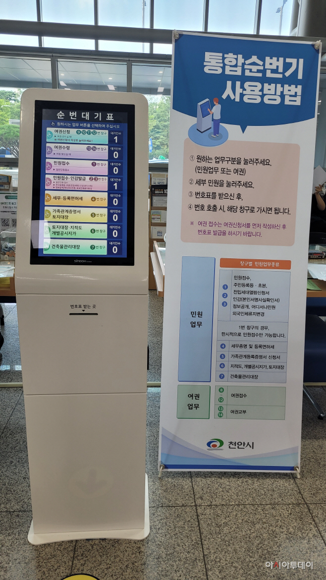 자치민원과(종합민원실 통합순번기)