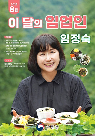 8월의 임업인 포스터