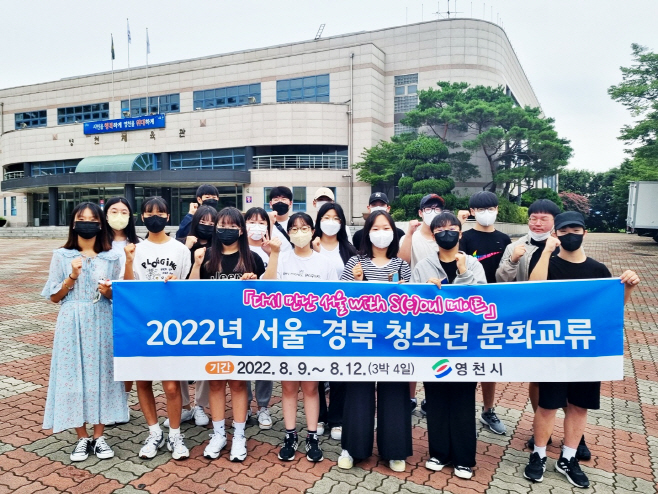 (사진) 영천시, 2022년 서울-경북 청소년 문화교류 참가