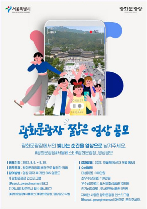 광화문광장 영상 공모