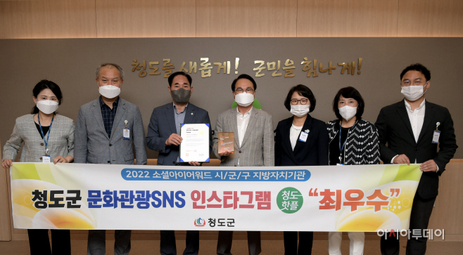 2022 청도문화관광SNS 최우수상 수상