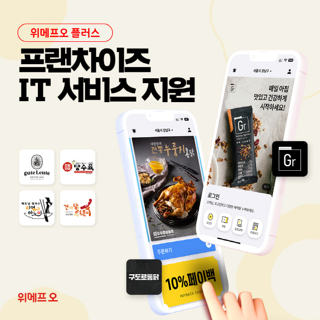 위메프