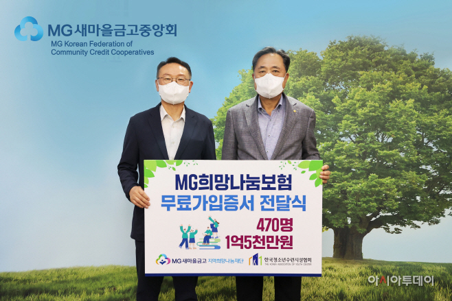 새마을금고 재단, 청소년 무료보험 지원