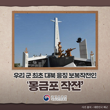 몽금포 작전