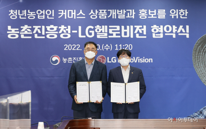 농촌진흥청-LG헬로비전 업무협약식