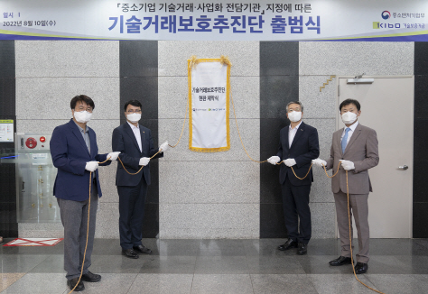 220811(보도사진)기술거래보호 추진단 발족하고 현판식 개최