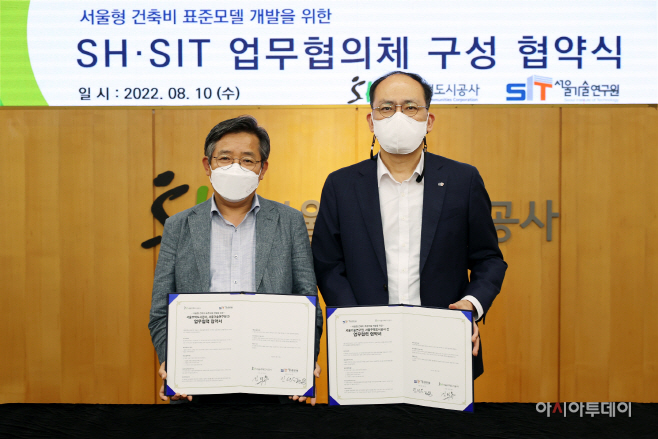 SH공사 서울기술연구원 업무협약 체결식 사진