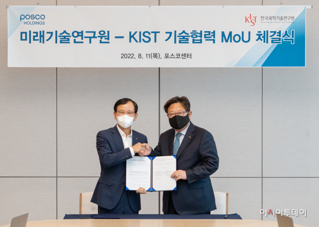 포스코홀딩스-KIST 기술협력 MOU