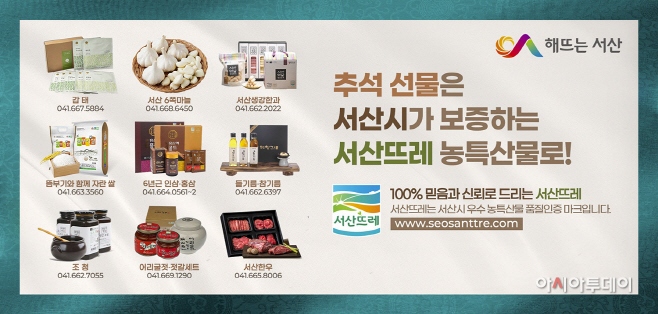 서산시, 추석맞이 농·특산물 온라인 할인 판매