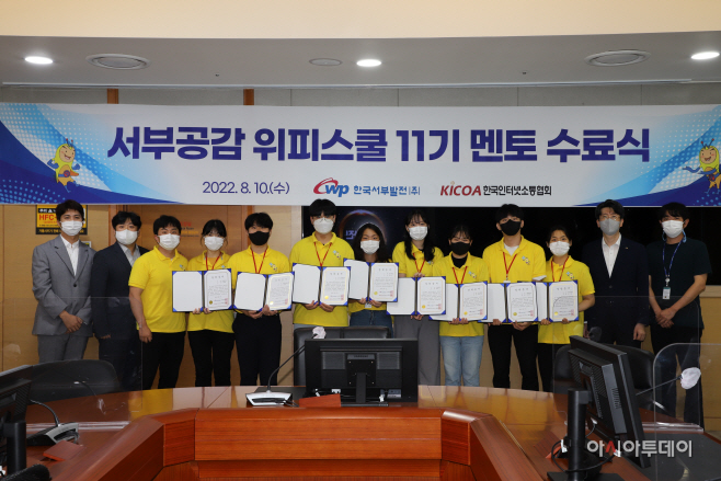 서부발전, 지역 초·중·고 대상 위피스쿨 11기 수료식